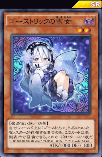 ゴーストリックの雪女