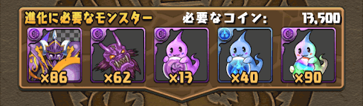 アメリット　進化