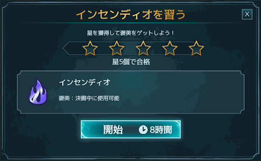 インセンディオを習う