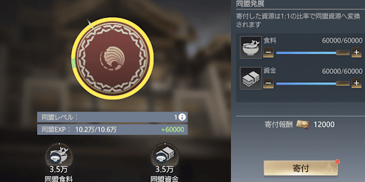 同盟発展や同盟技術で消費する