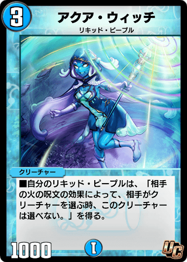 デュエプレ＿アクア・ウィッチ