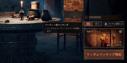 パーティマッチングをONにする