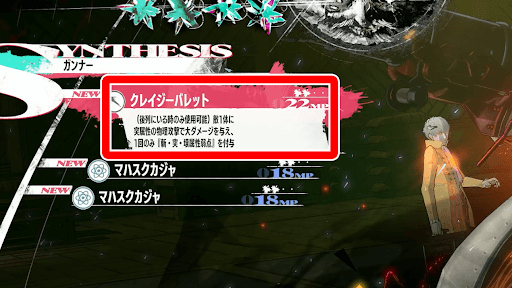 弱点属性を付与し大ダメージを与える