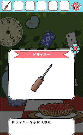 不思議の国のニャリス_ドライバーの入手