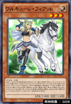 ワルキューレ・フィアット