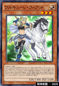 ワルキューレ・フィアット