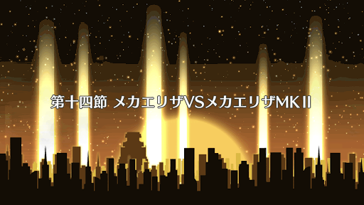 fgo-復刻ハロウィン2017_14節