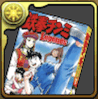 鉄拳チンミの単行本1巻