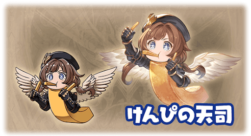 けんぴの天司・ラジエル