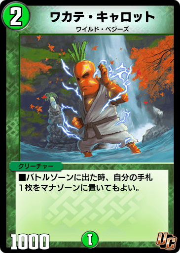 デュエプレ＿ワカテ・キャロット