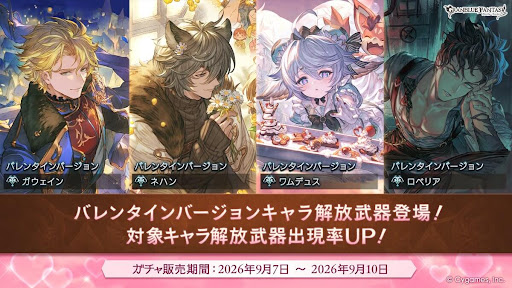 バレンタイン復刻第2弾