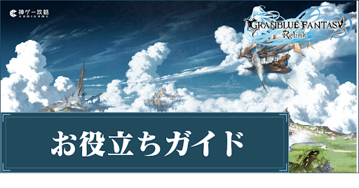 お役立ちガイド