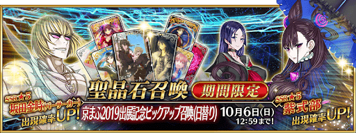 fgo-京まふ2019ガチャ