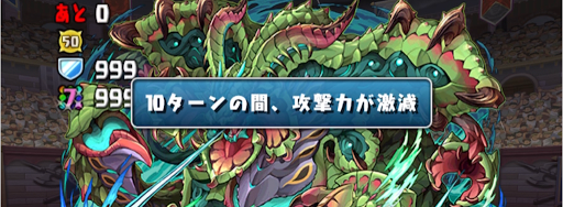降臨希石ラッシュ＿攻撃力減少