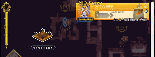 fgo-徳川廻天迷宮大奥_うずうずする廊下