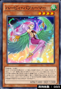 ハーピィ・パフューマー