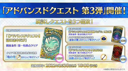 fgo-アドバンスドクエスト