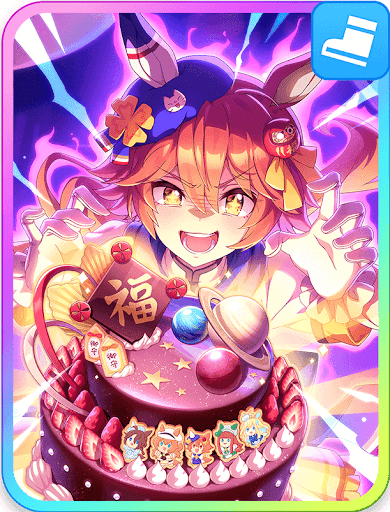 マチカネフクキタルSSR［吉兆招福チョコ来たる］