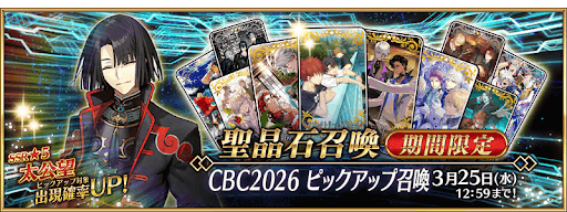 CBC2026恒常男性ガチャ