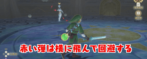 ゼルダSWS_横に飛んで回避