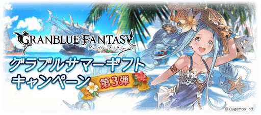 サマーギフト第3弾