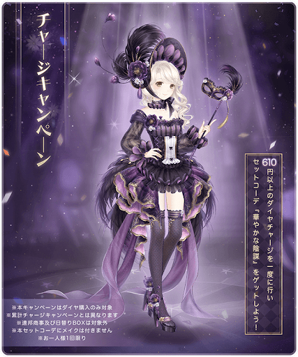 チャージキャンペーン