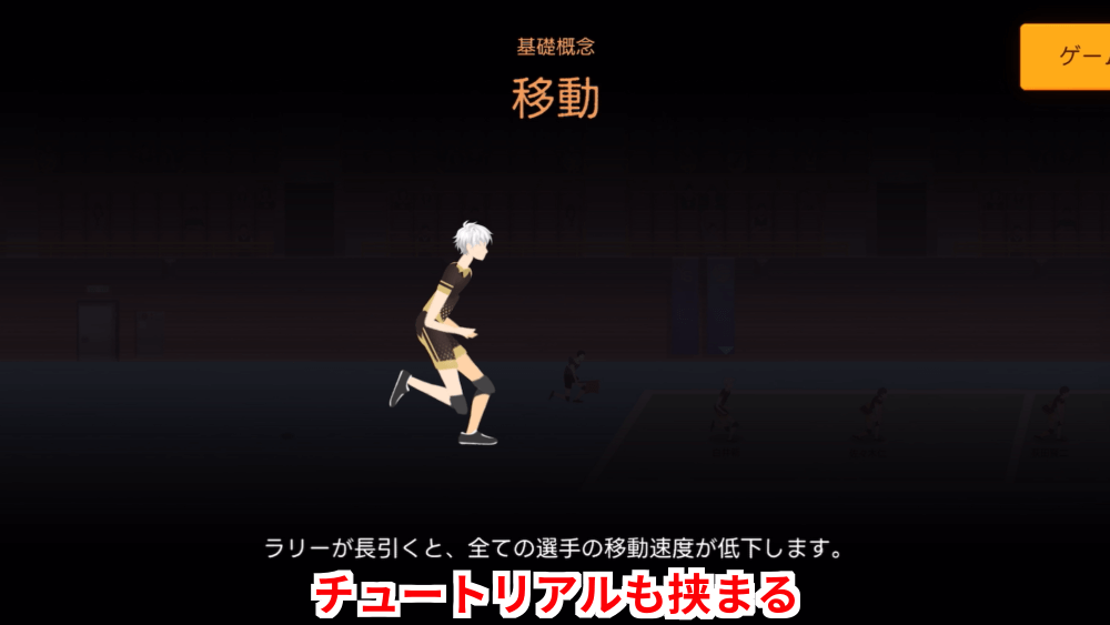 チュートリアルで操作に慣れる