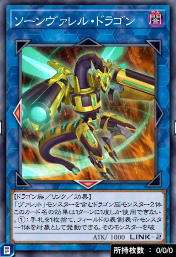 ソーンヴァレル・ドラゴン