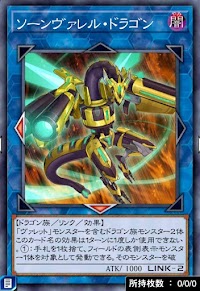 ソーンヴァレル・ドラゴン