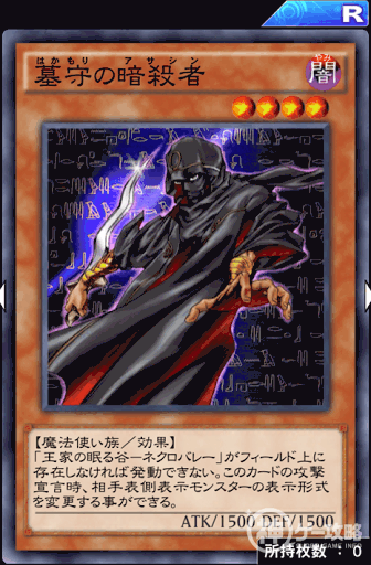 墓守の暗殺者