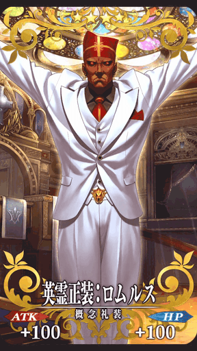 fgo-ロムルス