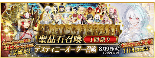 fgo-デスティニーオーダー召喚開催