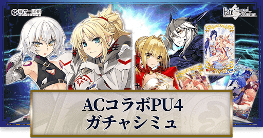 fgo-ACコラボモードレッド