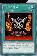 カオスの儀式