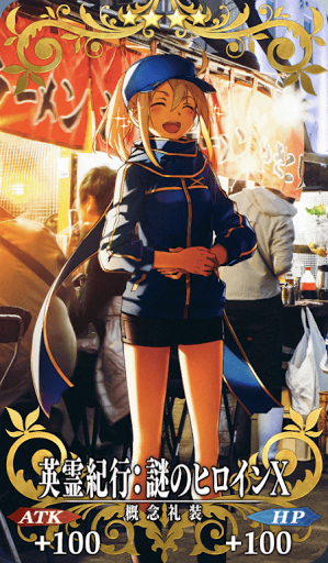 英霊紀行：謎のヒロインX