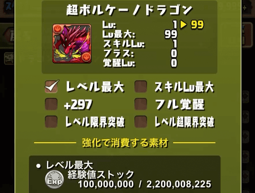 経験値ストック使用画面