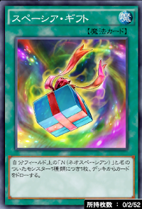 スペーシア・ギフト