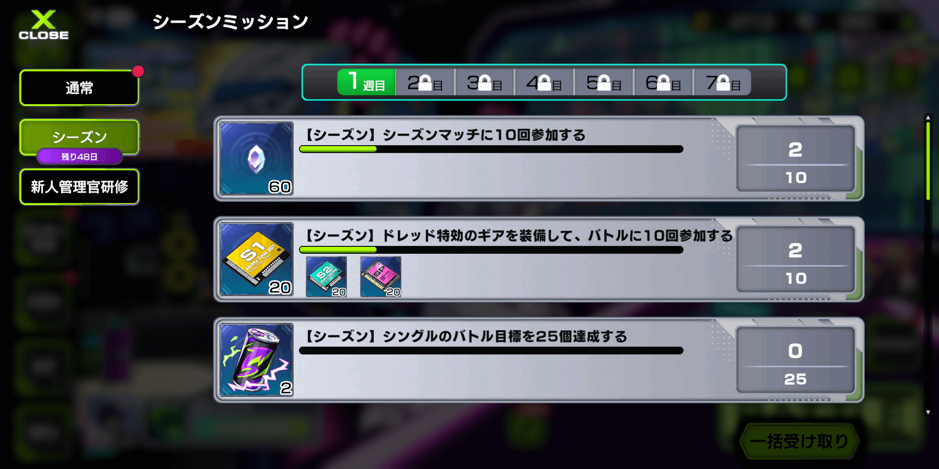 ミッションの報酬で入手