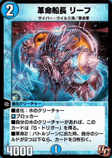 デュエプレ＿革命船長 リーフ