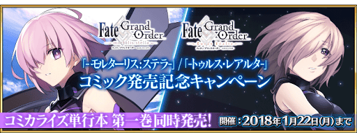 fgo-正月キャンペーン_2018