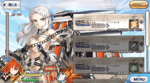 fgo-アルテミス神殿タワー(アマゾネスドットコム)_46階