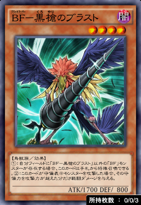 BF黒槍のブラスト