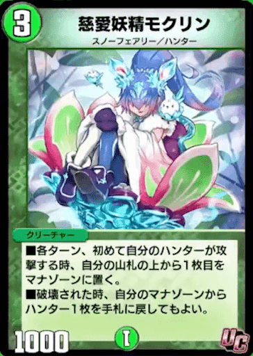 デュエプレ＿慈愛妖精モクリン