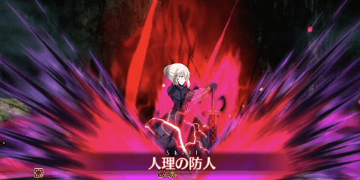 人理の防人ギミック