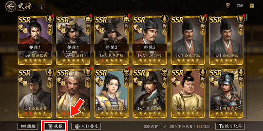 武将一覧を開いて抜擢を選択