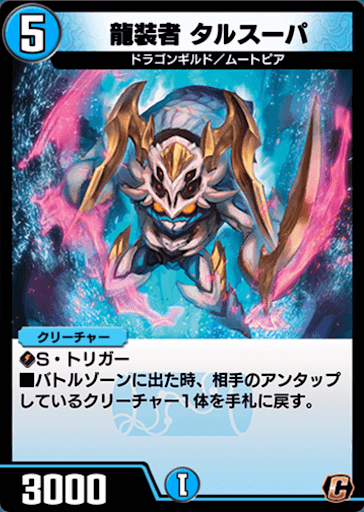デュエプレ＿龍装者 タルスーパ