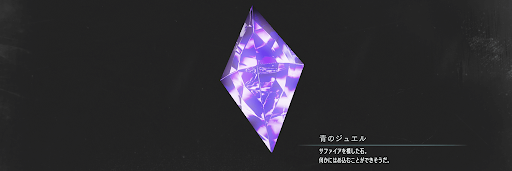 バイオハザードRE3_青のジュエル入手場所