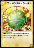 エレメンタル・シールド
