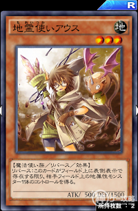 地霊使いアウス