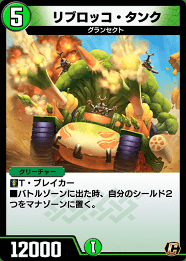 デュエプレ＿リブロッコ・タンク